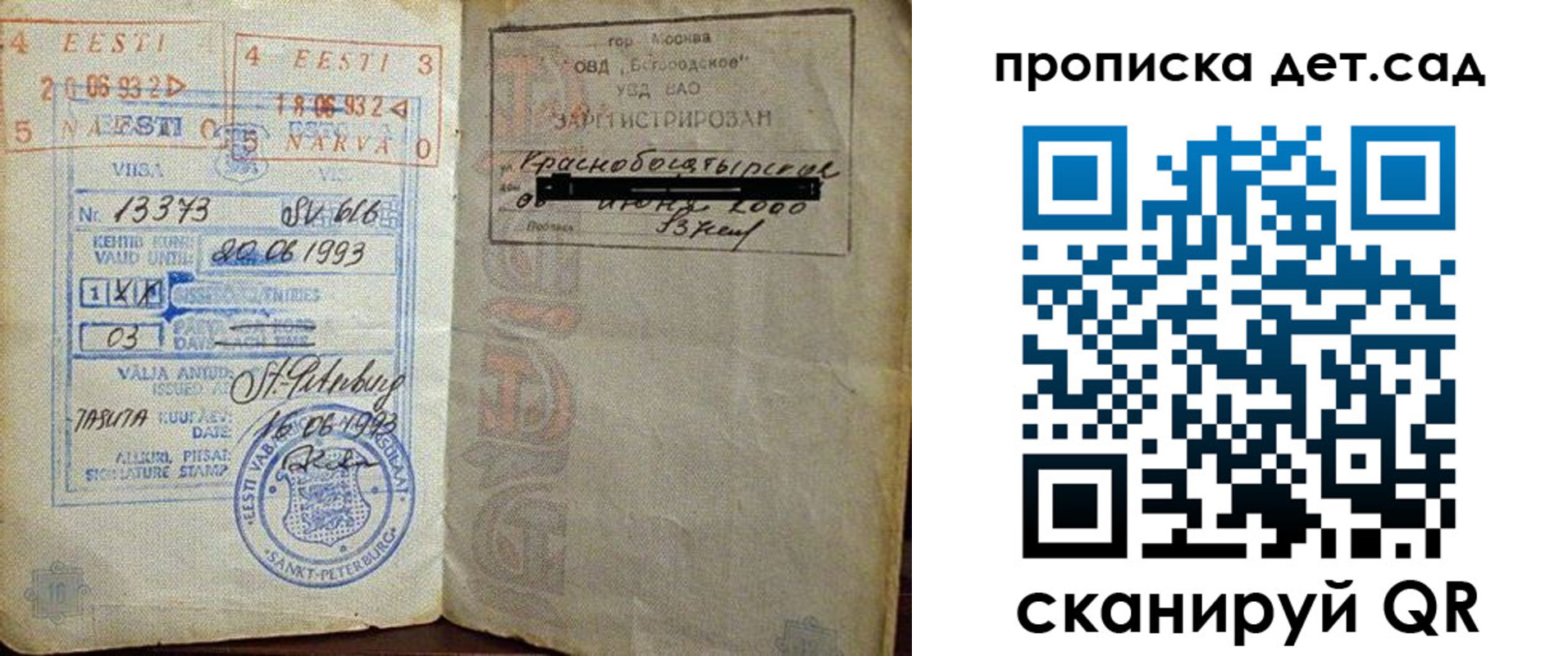 временная регистрация в Снежногорске